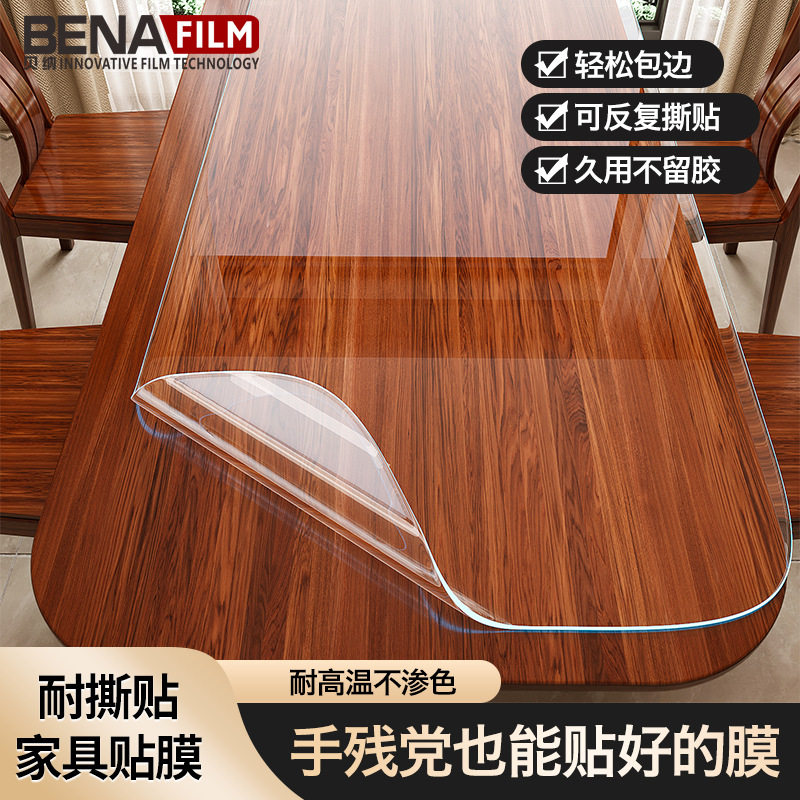 183cm(210cm)*30米透明家具保护膜实木桌专用耐高温防刮痕耐脏