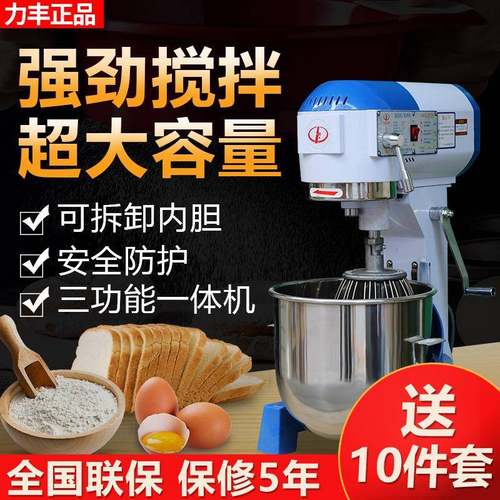 力丰新款搅拌机商用B20G打蛋和面机三多功能揉面粉馅料奶油鲜奶机