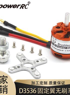 无刷电机D3536-750/910/1000/1250/1450KV固定翼直升机