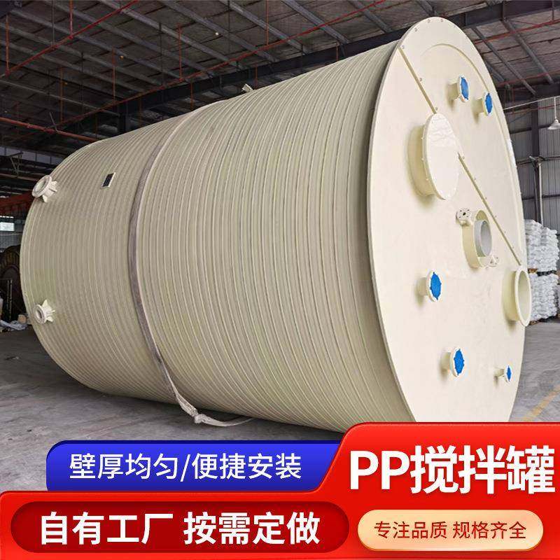 现货聚丙烯搅拌罐加厚型化工液体环保搅拌设备立式pph搅拌罐,鲜花速递/花卉仿真/绿植园艺,割草机/草坪机,淘宝优惠券,粉丝福利购,淘宝优惠卷