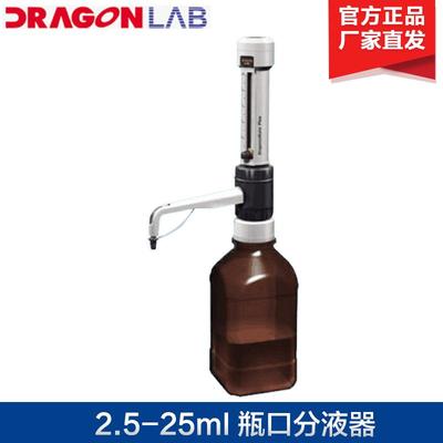 北京大龙2.5-25ml/5-50ml瓶口分液器实验室分液器现货