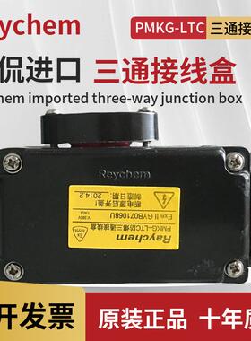 瑞侃（raychem)PMKG-LTC电热带防爆三通接线盒原装进口