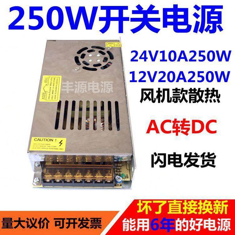 220V转24V10A开关电源12V20A集中供电监控250W开关电源LED灯带箱