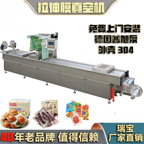 商用连续式拉伸膜真空包装机牛肉干真空封口设备气调热成型覆膜机