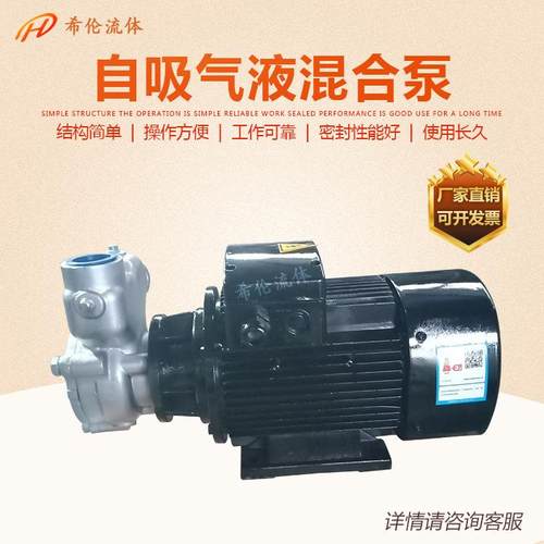 气液混合泵20QY-1可配防BAO型上海希伦