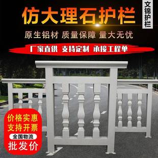 供应铝合金仿石栏杆仿大理石栏杆阳台罗马柱护栏农村自建房