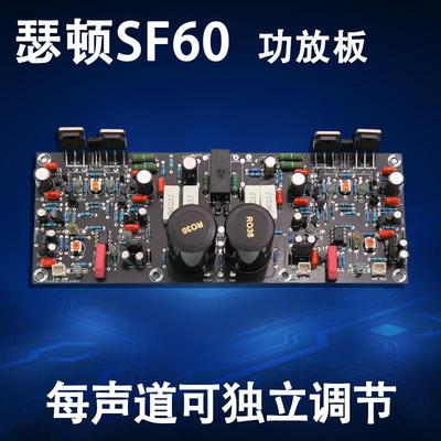 瑟顿SF60复刻发烧级大功率功放板双声道甲乙类超LM3886TDA7293