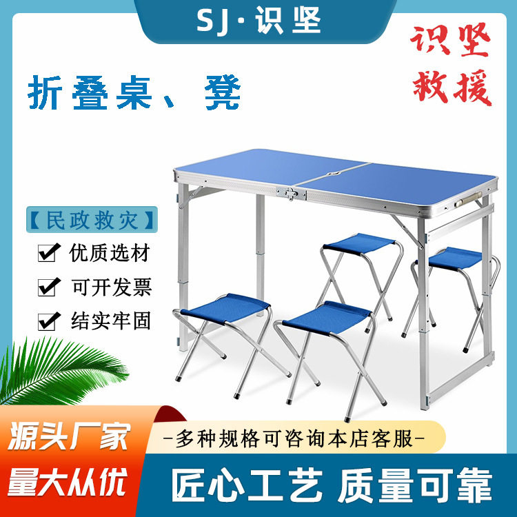 长方形手提夜市展示桌民政救灾铝合金桌椅便携式户外野营餐桌