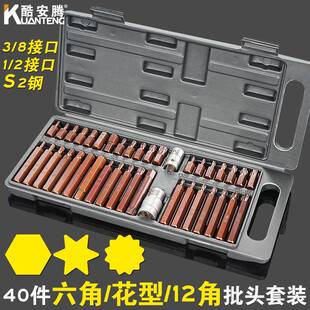 40件星批套装内六角H十二角梅花M花键T型拆汽车座椅专用批头组套