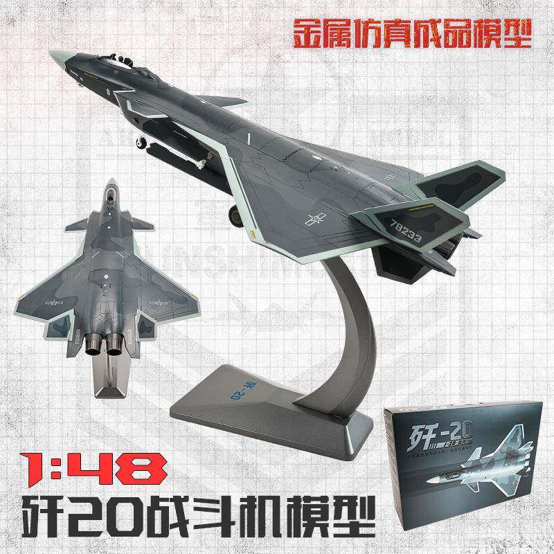 歼20飞机模型1:48J20隐形战斗机模型金属仿真模型航展纪念品摆件