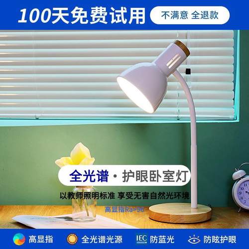 北欧台灯学习阅读护眼LED学生床头节能插电可换灯泡儿童灯