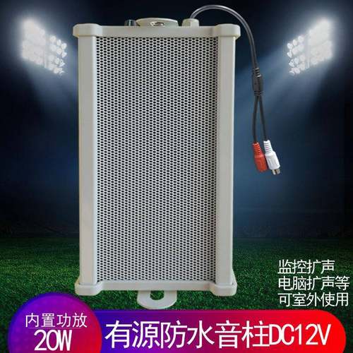 监控有源内置功放对讲音箱DC12-24V供电语音广播音响防水喇叭20W