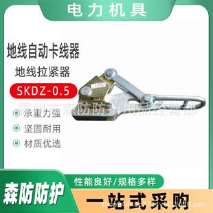 带电作业绝缘卡线器SKDZ-3地线自动卡线器SKDZ-2钢绞线拉紧器