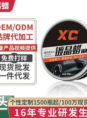 施凯XC镀晶汽车蜡车漆养护上光打蜡黑白色银灰红色通用镀膜专用