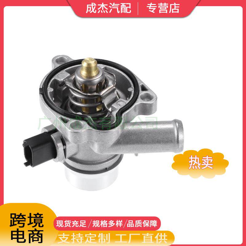 555930345557901025200455适用雪佛兰科鲁兹欧宝Mokka节温器