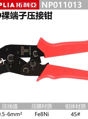 拓利亚Y.O裸端子钳压线钳0.5-6mm²合金钢一把NP011013-Y.O