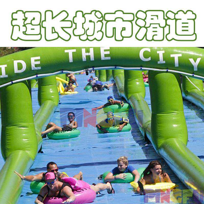 夏季热销户外大型充气水滑道超长城市漂流水滑梯充气水滑道