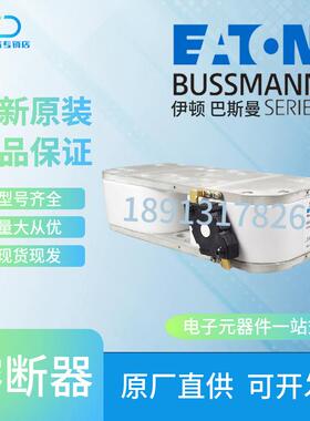 伊顿BUSSMANN巴斯曼170M60/61-66/67/68-72/74/75/76熔断器保险丝