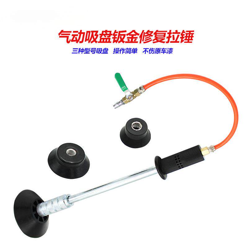 气动拉锤凹陷器气动真空吸盘器免钣金喷漆汽车外形拉拔器