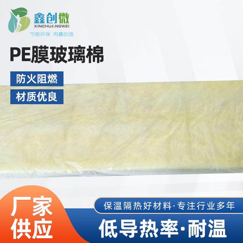 现货防潮PE膜玻璃棉包袋棉无异味无刺激隔音棉排烟隔热棉