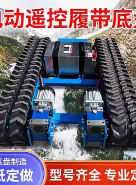 盘电动遥控履底总成行大小型橡胶钢制工程车液压带马ZRI达履带式