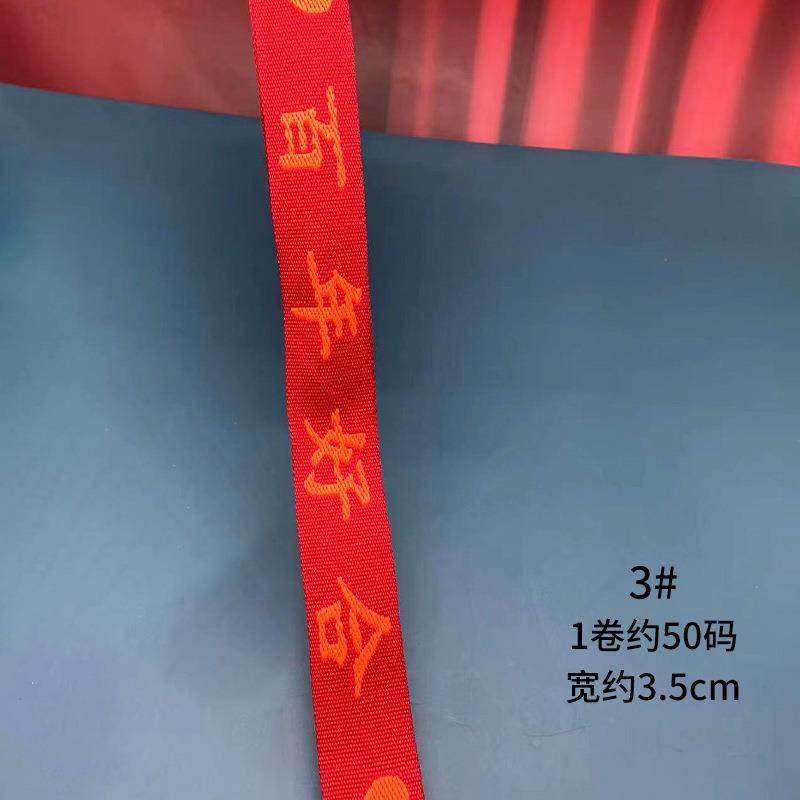 现货RKO3.5cm喜庆织结婚用品嫁妆捆带绑装饰风大红丝带花民族提带