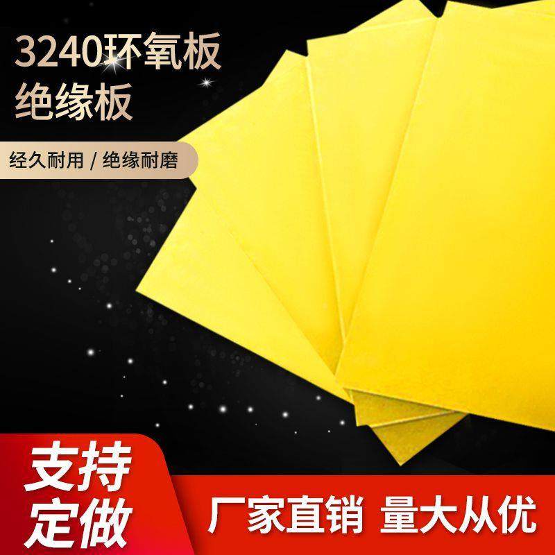 3240环绝氧板环WZG氧树电脂板缘板耐高玻璃纤维板温工实训板支持