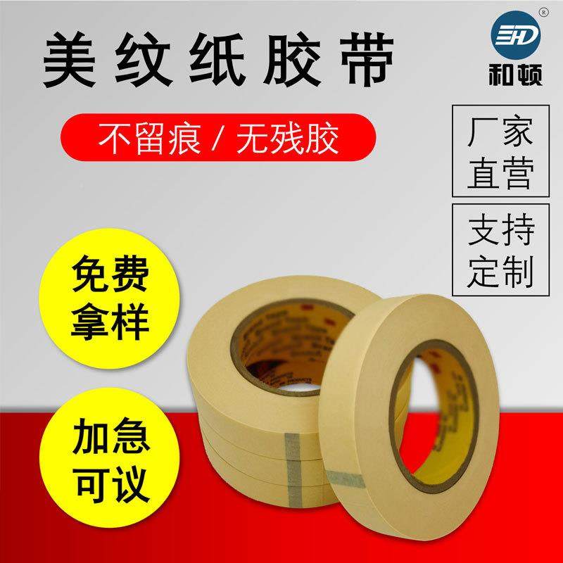美纹纸胶可书带写手撕高粘遮蔽纸胶带美缝装LCI潢喷漆遮蔽纹纸美,包装,包装胶带,淘宝优惠券,粉丝福利购,淘宝优惠卷