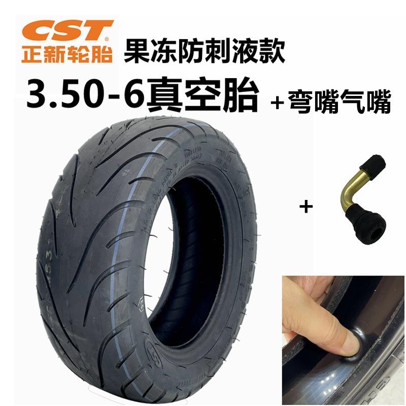 电新动滑板车胎外胎3.57850-6真空胎果冻胶防刺1寸充气轮0CST正轮