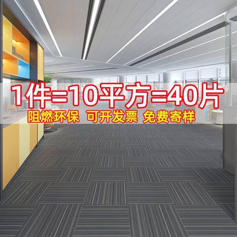 办公室地毯拼接cx美学间块方台厅写字球加楼酒店商用厚@
