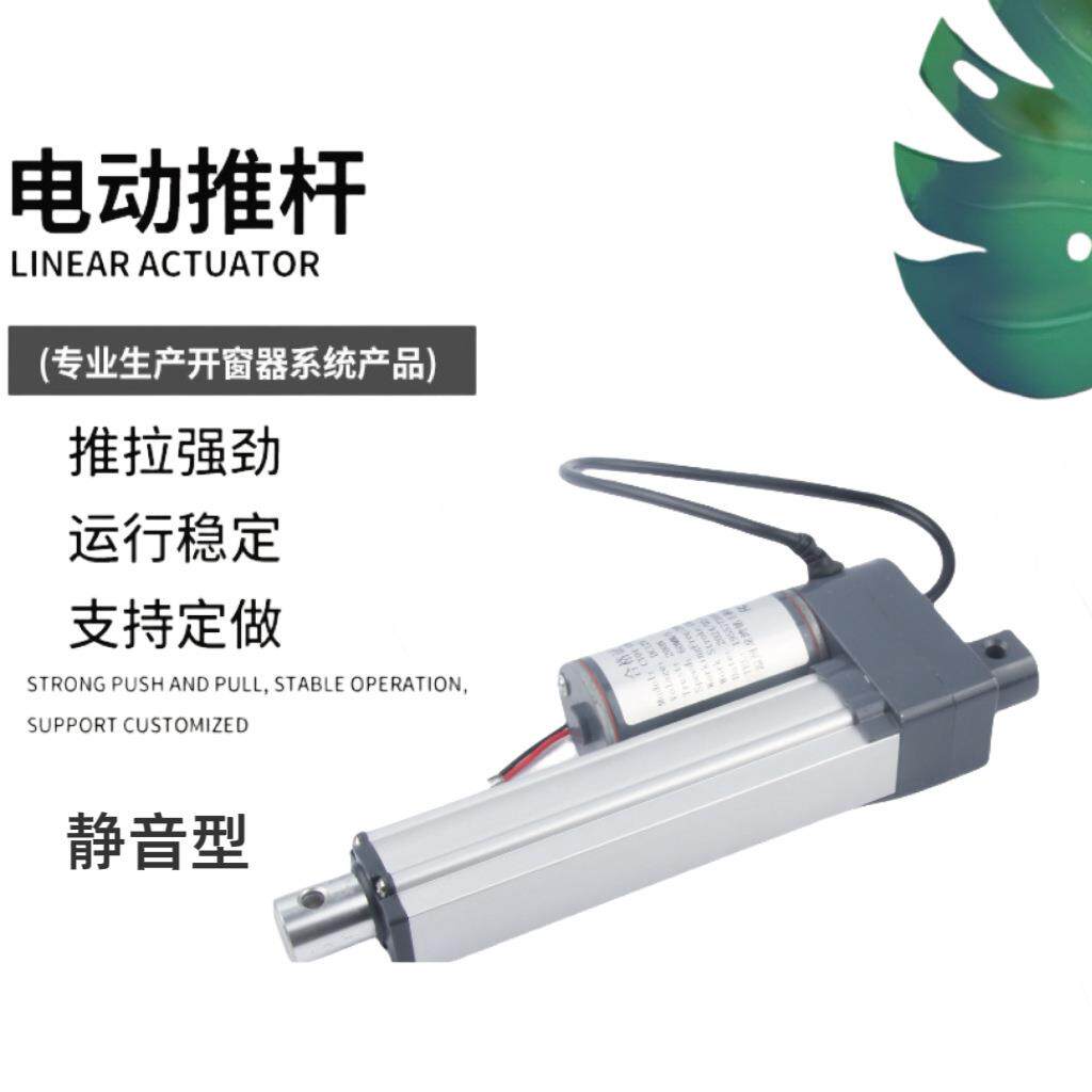 824微型静音电动推杆推铝合金直厂流疗自动杆医伸缩杆电动机家
