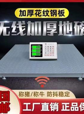 地地秤加厚CFV0-吨磅防抖防控无线工厂物流5吨称3磅猪牛家用磅秤