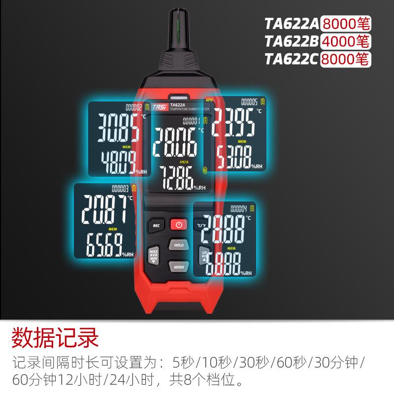 特安TA622A/6斯持温温湿度计/TA622A622B高精度室内测环境手空气