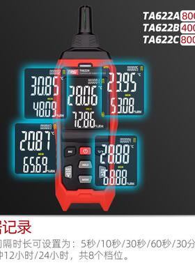 特安TA622A/6斯持温温湿度计/TA622A622B高精度室内测环境手空气