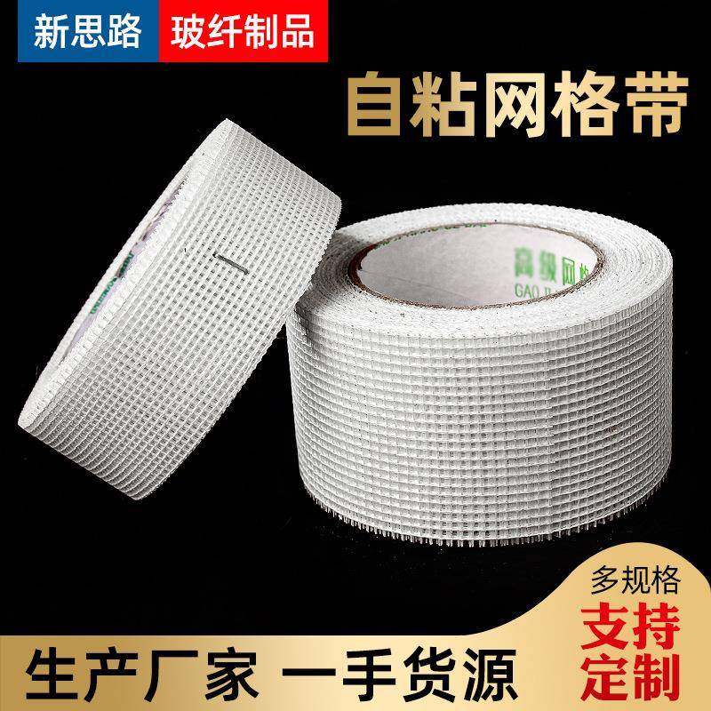 体防裂接缝嵌条墙带玻纤布网格开布玻璃纤维自粘网格带抗LUM裂增