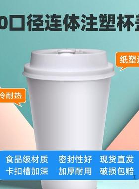 奶茶杯NNK盖90口径外咖卖打包心体防漏盖红塞注塑盖透明啡饮料连