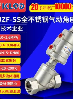 不KL46084QD开角灵气动KLJZF锈钢气动角阀座阀/y型座/气动阀/气控