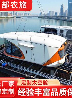 太空舱房动子住人地太方舱空舱移动房民宿房营海太空仓岛房移房屋