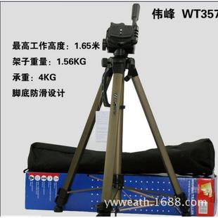 1现货伟峰WT 3570三脚架WT370相机三角架.65米5角单反三架送包