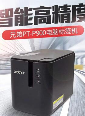 兄弟P-产P900标签打印TP机兄弟牌标签机PT-9700PC固定资PT-P900专
