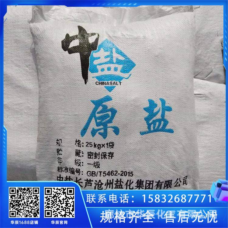 北京大兴大颗粒工业盐固体混合型融雪盐公共场所路面融雪剂
