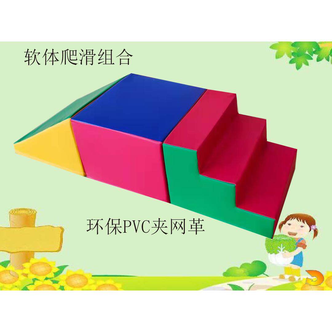 儿童体适能软体组合方体台阶斜坡垫幼儿园感统训练器材爬滑组合