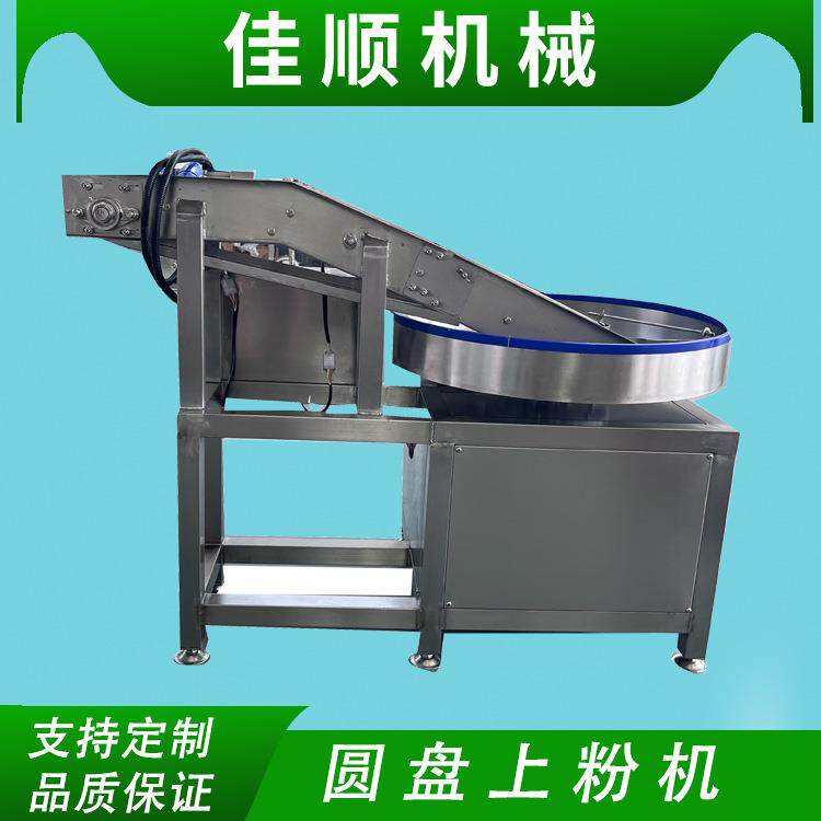 花生米上粉机核桃仁拌糠粉机桑椹转盘裹糖机鸡肉旺旺雪饼裹粉机