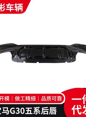 适用于17-23款宝马新5系G30G38改装M5款竞技款CS款后唇后扰流