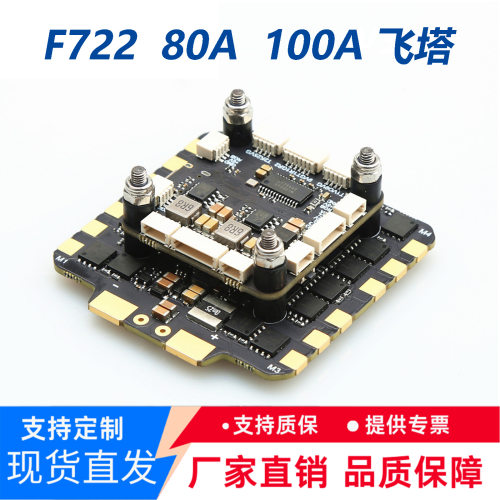 F722飞塔BLS60A80A100A四合一电调F7飞控用于7/8/9/10寸穿越机