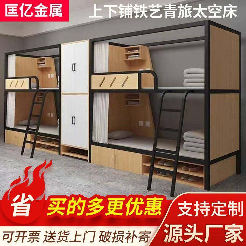 上下铺铁架床青旅民宿太空舱员工学生双层床学校宿舍上床下桌,纺织面料/辅料/配套,纺织机械配件,淘宝优惠券,粉丝福利购,淘宝优惠卷
