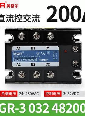 原装MGR美格尔200A三相固态继电器MGR-3A48200Z交流控制交流