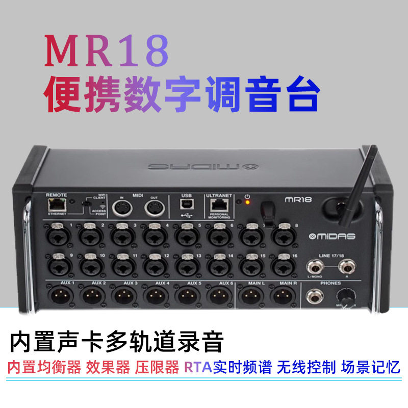 MR18机架式数字调音台18路舞台演出乐队演唱会歌手专业数字调音图片