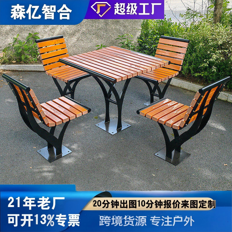 户外桌凳组合棋盘桌椅实木塑木钢结构休闲一桌四凳连体塑木户外桌