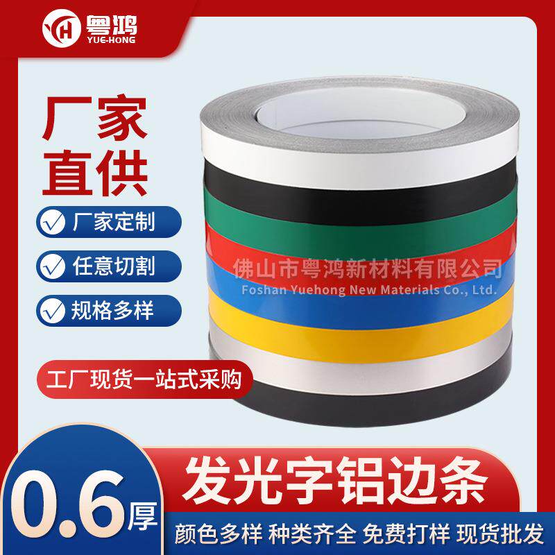 无边字铝边条发光字边带软包边围边卷材料广告字牌制作七彩色防水